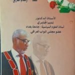تحميل كتاب المصالحة الوطينة في العراق: العقد و معالم الطريق PDF تأليف نديم الجابري مجانا [كامل]