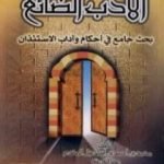 تحميل كتاب الأدب الضائع PDF تأليف محمد أحمد إسماعيل المقدم مجانا [كامل]
