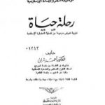 تحميل كتاب موسوعة الحضارة الإسلامية – الجزء العاشر PDF تأليف أحمد شلبي مجانا [كامل]