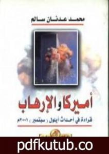 تحميل كتاب أمريكا والإرهاب PDF تأليف محمد عدنان سالم مجانا [كامل]
