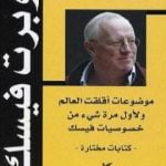 تحميل كتاب زمن المحارب PDF تأليف روبرت فيسك مجانا [كامل]