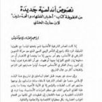 تحميل كتاب نصوص أندلسية جديدة من مخطوطة كتاب أخبار الفقهاء والمحدثين PDF تأليف إبراهيم القادري بوتشيش مجانا [كامل]