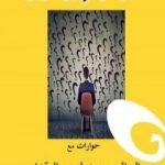 تحميل كتاب على كرسي الاعتراف PDF تأليف محمد فتحي المقداد مجانا [كامل]
