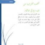 تحميل كتاب القصة القرآنية من الإبداع إلى الإعجاز PDF تأليف كتيل جمال مجانا [كامل]