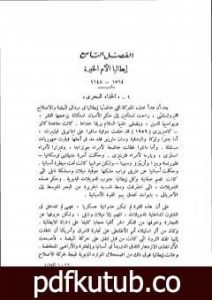 تحميل كتاب قصة الحضارة 29 – المجلد السابع – ج2: بداية عصر العقل PDF تأليف ول ديورانت مجانا [كامل]