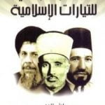 تحميل كتاب الفكر الحركي للتيارات الإسلامية PDF تأليف عبد الله النفيسي مجانا [كامل]