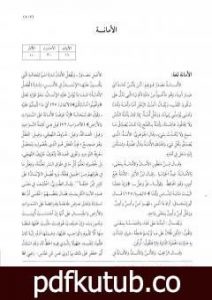 تحميل كتاب موسوعة نضرة النعيم في أخلاق الرسول الكريم صلى الله عليه وسلم – الجزء الثالث PDF تأليف نخبة من العلماء مجانا [كامل]