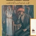 تحميل كتاب تأملات في بنيان مرمري PDF تأليف جبرا إبراهيم جبرا مجانا [كامل]