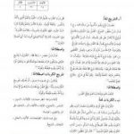 تحميل كتاب موسوعة نضرة النعيم في أخلاق الرسول الكريم صلى الله عليه وسلم – الجزء الرابع PDF تأليف نخبة من العلماء مجانا [كامل]