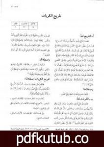 تحميل كتاب موسوعة نضرة النعيم في أخلاق الرسول الكريم صلى الله عليه وسلم – الجزء الرابع PDF تأليف نخبة من العلماء مجانا [كامل]