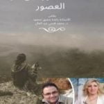 تحميل كتاب نساء القصور على مر العصور PDF تأليف د.محمد فتحي عبد العال مجانا [كامل]