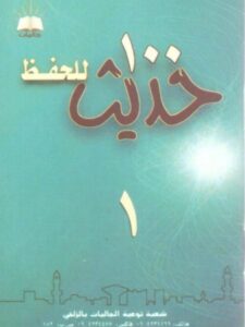 تحميل 100 حديث للحفظ – كتاب محمد إسماعيل المقدم بصيغة PDF مجانا