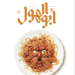 تحميل كتاب أبو الهول أحمد مراد PDF مجانا برابط مباشر