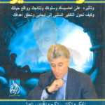 تحميل كتاب قوة التفكير PDF إبراهيم الفقهي مجانا برابط مباشر