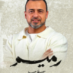 تحميل كتاب رميم PDF مصطفى حسني مجانا برابط مباشر