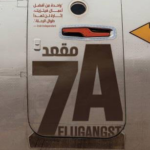 تحميل كتاب مقعد 7A سيباستيان فيتزيك PDF مجانا برابط مباشر