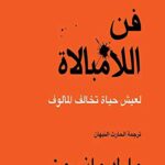 تحميل كتاب فن اللامبالاة PDF مارك مانسون مجانا برابط مباشر