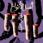 تحميل كتاب أصل الأنواع أحمد عبد اللطيف PDF مجانا