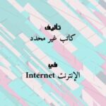 تحميل كتاب السلسلة التعليمية للفوتوشوب بصيغة PDF مجانا