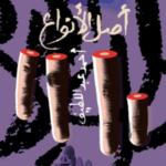 تحميل كتاب أصل الأنواع PDF أحمد عبد اللطيف مجانا برابط مباشر