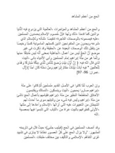 تحميل كتاب الحج من أعظم المشاهد لعبد الرحمن الدوسري بصيغة PDF مجانا