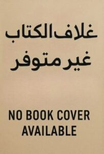 تحميل كتاب التلسكوب بصيغة PDF مجانا: اكتشف عالم الفضاء!