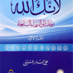 تحميل كتاب لأنك الله PDF مجانا للمؤلف علي بن جابر الفيفي