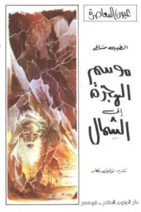 تحميل كتاب كل شيء في محله PDF توفيق الحكيم