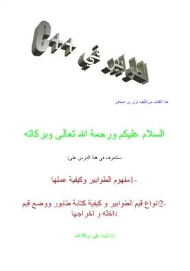 تحميل كتاب مجتمع الطوابير لنزار بن اسحاقي بصيغة PDF مجانا