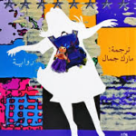 تحميل كتاب الريح تعرف اسمي PDF إيزابيل ألليندي مجانا