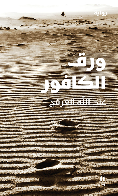 ورق الكافور