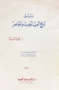 تحميل كتاب تاريخ الشعوب العربية لألبرت حورانى بصيغة PDF مجانا