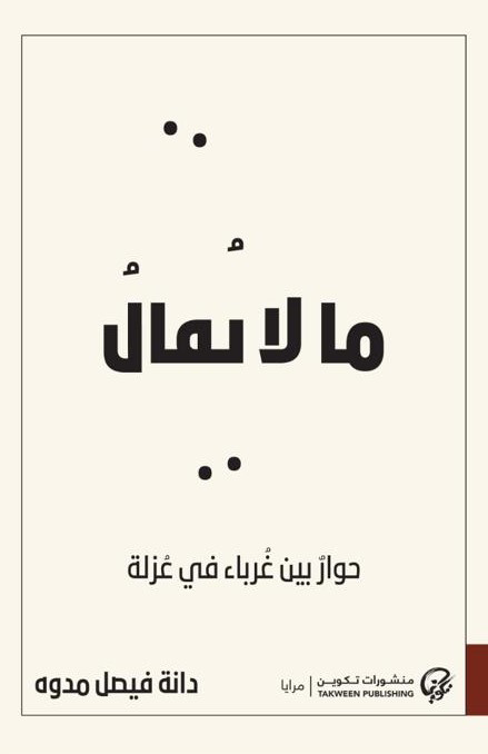 ما لا يقال