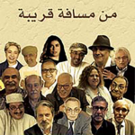 تحميل كتاب من مسافة قريبة PDF سليمان المعمري مجانا