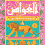 تحميل كتاب الغواص PDF مجانا برابط مباشر للتحميل
