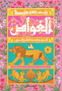 تحميل كتاب الغواص PDF مجانا برابط مباشر للتحميل