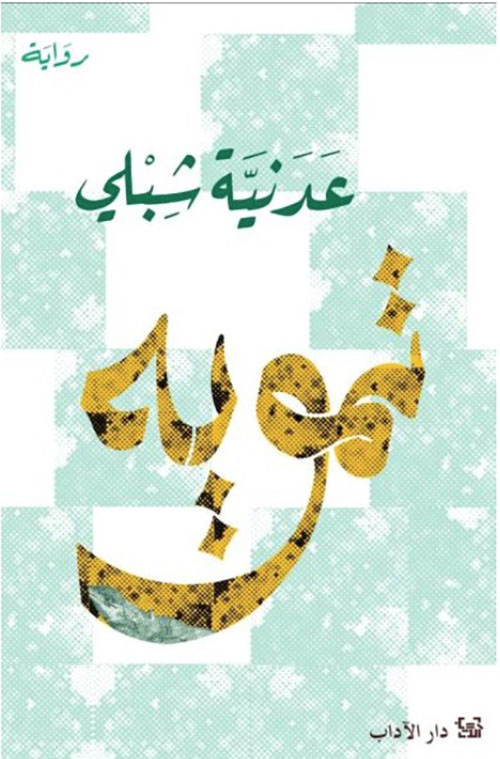 تمويه