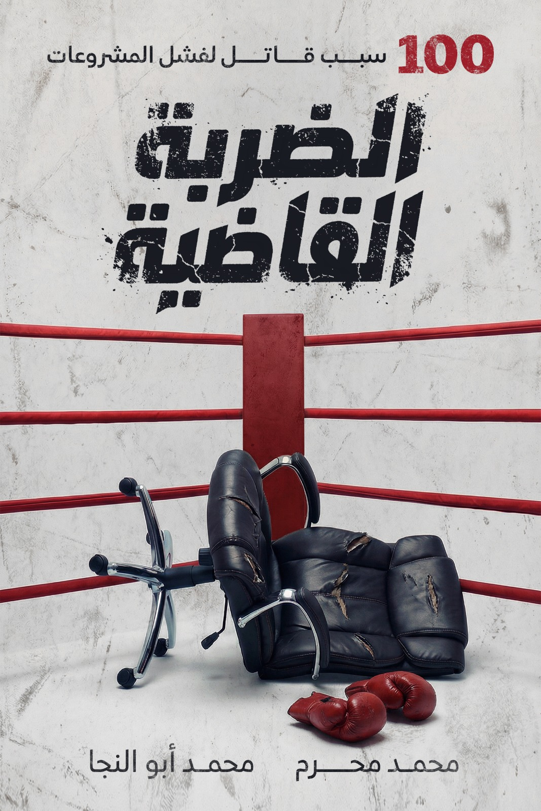 الضربة القاضية