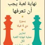 تحميل كتاب 100 Endgame You Must Know خيسوس دي لا فيلا بصيغة PDF مجانا