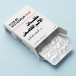 تحميل كتاب ملفات الألم الغامض PDF أحمد فاخر مجانا برابط مباشر