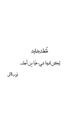 تحميل كتاب نقطة بداية لنور ثائر بصيغة PDF مجانا