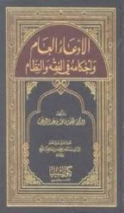 تحميل كتاب استحالة التنفيذ في عقد العمل في الفقه والنظام – حمد بن راشد بن حمد الطيار PDF مجانا