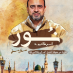 تحميل كتاب نور السيرة النبوية : الجزء الثاني PDF مجانا لمصطفى حسني