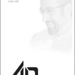 تحميل كتاب أربعون أحمد الشقيري PDF مجانا برابط مباشر