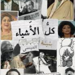 تحميل كتاب كل الأشياء PDF بثينة العيسى مجانا